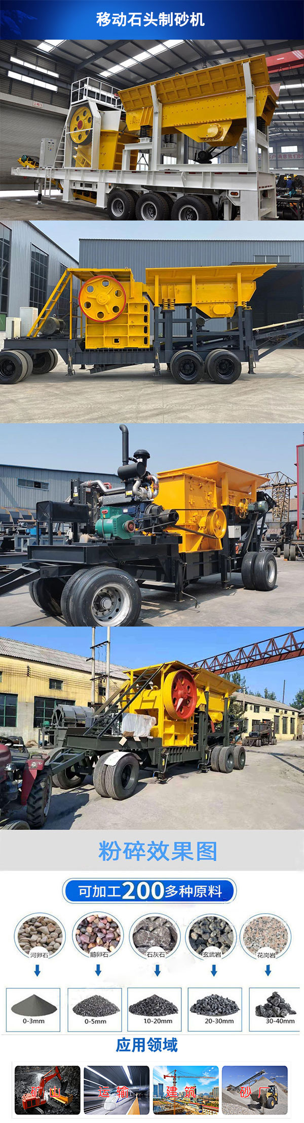 移動(dòng)石頭制砂機(jī)
